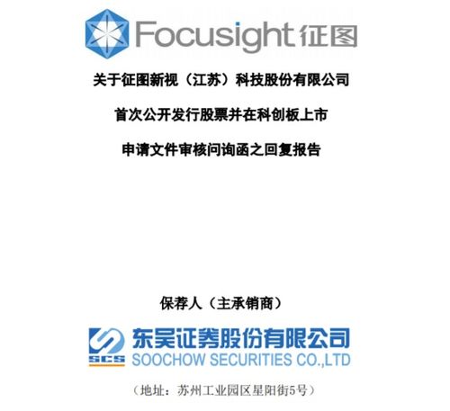 征圖新視回復科創(chuàng)板問詢，詳解供應商“低注冊資本、短成立時間”之因